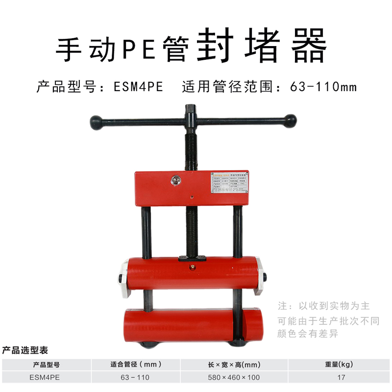 4寸手動(dòng)式PE管封堵器ESM4PE